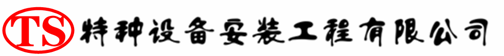 灞桥压力容器安装公司_灞桥压力管道安装_灞桥储气罐安装告知厂家